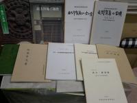 調査報告書類ほか　計10冊セット　　・畿内と東国1998年246頁　・緒方洪庵と適塾1980年71頁　・吉田松陰8版S63年240頁　・日間賀島の古墳2冊2・3集1977・79年　・西蓮寺文書平成3年51頁　・杉山遺跡・月田遺跡発掘調査報告書・田原本町埋蔵文化財調査概要4・名古屋市文化財調査報告16　　ゆうパック送付　H3左4