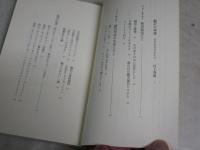 翻訳夜話　　村上春樹　柴田元幸　　9刷帯　文春新書　K2右1
