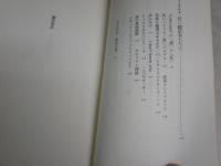 翻訳夜話　　村上春樹　柴田元幸　　9刷帯　文春新書　K2右1