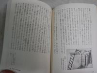古代技術　　ヘルマン・ディールス著　平田寛訳　　1刷　　ちくま学芸文庫　　K2左