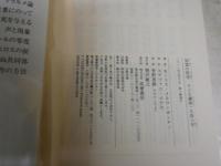知覚の哲学　　ラジオ講演1948年　　モーリス・メルロ＝ポンティ著　菅野盾樹訳　　1刷　　K2左
