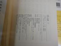 存在と時間　　上下2冊セット　　マルティン・ハイデッガー著　　細谷貞雄訳　　17・18刷　　ちくま学芸文庫　K2左