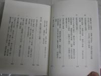 秦漢帝国　　中国古代帝国の興亡　西嶋定生著　　14刷　K2左