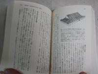 秦漢帝国　　中国古代帝国の興亡　西嶋定生著　　14刷　K2左