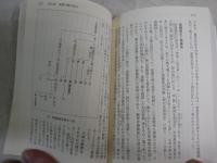 秦漢帝国　　中国古代帝国の興亡　西嶋定生著　　14刷　K2左