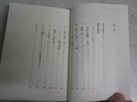 幻想の都市　　ヨーロッパ文化の象徴的空間　　饗庭孝男著　　1刷　講談社学術文庫　K2左
