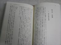 道徳を基礎づける　　孟子VSカント、ルソー、ニーチェ　　フランソワ・ジュリアン著　　中島隆博　志野好伸訳　　1刷　　講談社学術文庫　　K2左