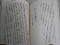 道徳を基礎づける　　孟子VSカント、ルソー、ニーチェ　　フランソワ・ジュリアン著　　中島隆博　志野好伸訳　　1刷　　講談社学術文庫　　K2左
