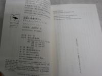 道徳を基礎づける　　孟子VSカント、ルソー、ニーチェ　　フランソワ・ジュリアン著　　中島隆博　志野好伸訳　　1刷　　講談社学術文庫　　K2左