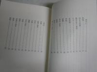 福永武彦新潮文庫3冊セット　　・忘却の河　32刷平成3年　　・夢みる少年の昼と夜　21刷S63年　・愛の試み　36刷平成4年　　ヤケシミ汚有　G2前