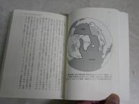 チェンジング・ブルー　　気候変動の謎に迫る　　大河内直彦著　　解説成毛眞　1刷　　岩波現代文庫　　K3中