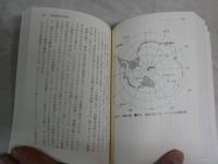 チェンジング・ブルー　　気候変動の謎に迫る　　大河内直彦著　　解説成毛眞　1刷　　岩波現代文庫　　K3中