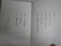 ふたり　　皇后美智子と石牟礼道子　　高山文彦著　　1刷帯　　講談社文庫　K3右