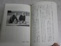 ふたり　　皇后美智子と石牟礼道子　　高山文彦著　　1刷帯　　講談社文庫　K3右