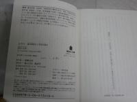 ふたり　　皇后美智子と石牟礼道子　　高山文彦著　　1刷帯　　講談社文庫　K3右