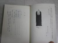 手仕事の日本　　柳宗悦著　　41刷　カバー付　小口シミ有　岩波文庫　K1