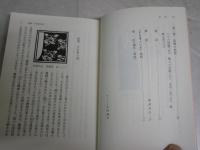 手仕事の日本　　柳宗悦著　　41刷　カバー付　小口シミ有　岩波文庫　K1