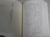 丸山真男　『日本の思想』精読　　宮村治雄著　3刷　岩波現代文庫　K3中