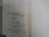 丸山真男　『日本の思想』精読　　宮村治雄著　3刷　岩波現代文庫　K3中