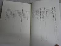 作品として読む古事記講義　　山田永著　　初版1刷　J1右2　