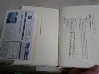 作品として読む古事記講義　　山田永著　　初版1刷　J1右2　