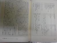 作品として読む古事記講義　　山田永著　　初版1刷　J1右2　