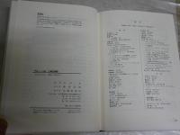 作品として読む古事記講義　　山田永著　　初版1刷　J1右2　