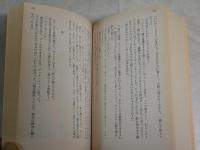詩人と女たち　　チャールズ・ブコウスキー著　　中川五郎訳　初版　　ヤケシミ汚有　河出文庫　　K3中