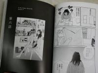 脂肪と言う名の服を着て　完全版　安野モヨコ著　1刷帯　文春文庫　K3中