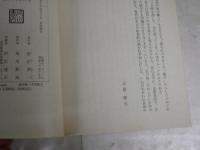 禿げの子供たち　　佐江秀一著　　　初版帯　　ヤケシミ汚有　角川文庫　K3右