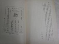 禿げの子供たち　　佐江秀一著　　　初版帯　　ヤケシミ汚有　角川文庫　K3右