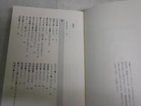 絶滅危急季語辞典　　夏井いつき著　5刷　ちくま文庫　微難　K2左