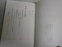 からだのメソッド　　立居振舞いの技術　　矢田部英正著　解説平山満紀　　1刷帯　ちくま文庫　K2左