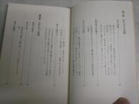 からだのメソッド　　立居振舞いの技術　　矢田部英正著　解説平山満紀　　1刷帯　ちくま文庫　K2左