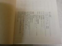 武士の娘　　杉本鉞子著　大岩美代訳　　31刷　　ちくま文庫　K2左