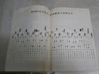 第24回全日本学生柔道優勝大会　　パンフレット　　昭和50年6月21日・22日　　日本武道館　　全日本学生柔道連盟・毎日新聞社　　ヤケシミ汚難痛有　