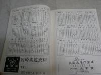 第24回全日本学生柔道優勝大会　　パンフレット　　昭和50年6月21日・22日　　日本武道館　　全日本学生柔道連盟・毎日新聞社　　ヤケシミ汚難痛有　