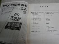 第24回全日本学生柔道優勝大会　　パンフレット　　昭和50年6月21日・22日　　日本武道館　　全日本学生柔道連盟・毎日新聞社　　ヤケシミ汚難痛有　