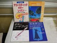 ・ギターコードブック水城貴志2006年174頁　　・TAB譜でひけるはじめてのボサノバギター1993年78頁　　・すぐに弾けるアコースティックギターレッスン江部賢一1997年158頁　　・音楽家ならだれでも知っておきたいバーバラコナブル2004年99頁　　計4冊セット　　ヤケシミ汚有　　レターパックプラス送付　R1下段