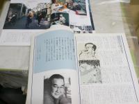 ・ザ開高健　巨匠への鎮魂歌1990年　　・司馬遼太郎がゆくプレジデント臨時増刊1997年　・グッドバイ棟方志功昭和51年　　3冊セット　　レターパックプラス送付　　ヤケシミ汚難有　E3右