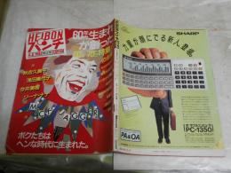 HEIBONパンチ　週刊平凡パンチ　　22巻13号　60年代生まれが創った60‐70s特集の主役　　ヤケシミ汚難痛有　E1右中