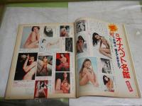 HEIBONパンチ　週刊平凡パンチ　　22巻13号　60年代生まれが創った60‐70s特集の主役　　ヤケシミ汚難痛有　E1右中