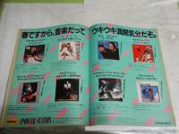 HEIBONパンチ　週刊平凡パンチ　　22巻13号　60年代生まれが創った60‐70s特集の主役　　ヤケシミ汚難痛有　E1右中