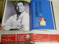 極真カラテ総鑑　　極真通信増刊第18号　　初版　少汚少難有　　G2右