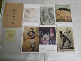 絵葉書　第4回文部省美術展覧会　1910年　明治43年　9枚　優待券付　　袋付　S3下段