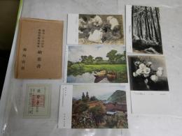 美術展覧会出品写真葉書2枚　　紀元二千六百年奉祝美術展覧会　絵葉書5枚　優待券　袋付　S3下段