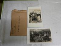 美術展覧会出品写真葉書2枚　　紀元二千六百年奉祝美術展覧会　絵葉書5枚　優待券　袋付　S3下段