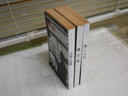 名作探偵　博文館　3冊セット　①青い十字架チェスタートン著大森紘一譯　②黄金蟲アラン・ポー著吉田両耳譯　③古城の怪寶コーナンドイル著天岡虎雄譯　　各初版　ヤケシミ多し　汚難有　　G2右