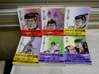 林不忘傑作選　全6冊セット　　初版帯　帯褪色有　　G4右
　