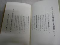 浮浪雲の親子塾　　こんな家族のあり方、生き方もある　　ジョージ秋山著　　初版1刷帯　　帯褪色有　　ハードカバー　少難有　　K2右1